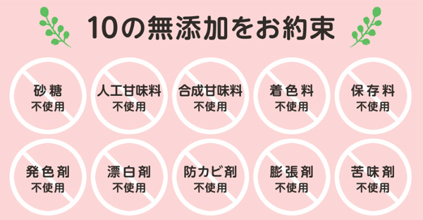 無添加